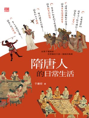 cover image of 隋唐人的日常生活